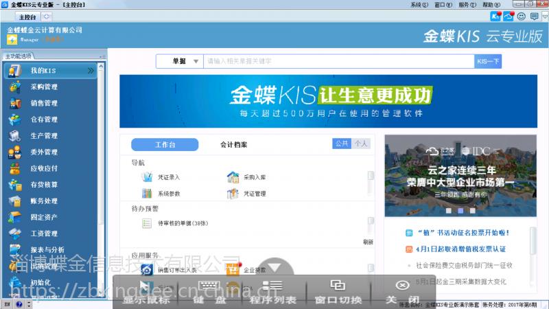 淄博金蝶kis版销售服务中心淄博金蝶软件代理