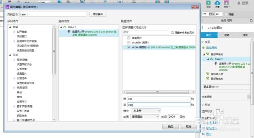 如何利用axure rp 8设计软件控制圆形图形改变
