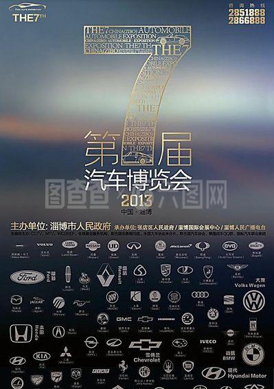 汽车博览会图片