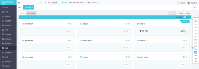 淄博财务软件定制开发公司