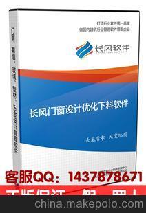 长风门窗软件(铝合金版) 长风门窗下料优化设计软件正版图片,长风门窗软件(铝合金版) 长风门窗下料优化设计软件正版图片大全,淄博长风软件开发研究所-销售部-