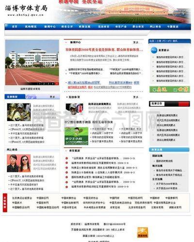 体育局网站图片