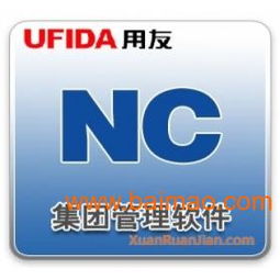淄博用友软件nc 淄博泰维软件,淄博用友软件nc 淄博泰维软件生产厂家,淄博用友软件nc 淄博泰维软件价格