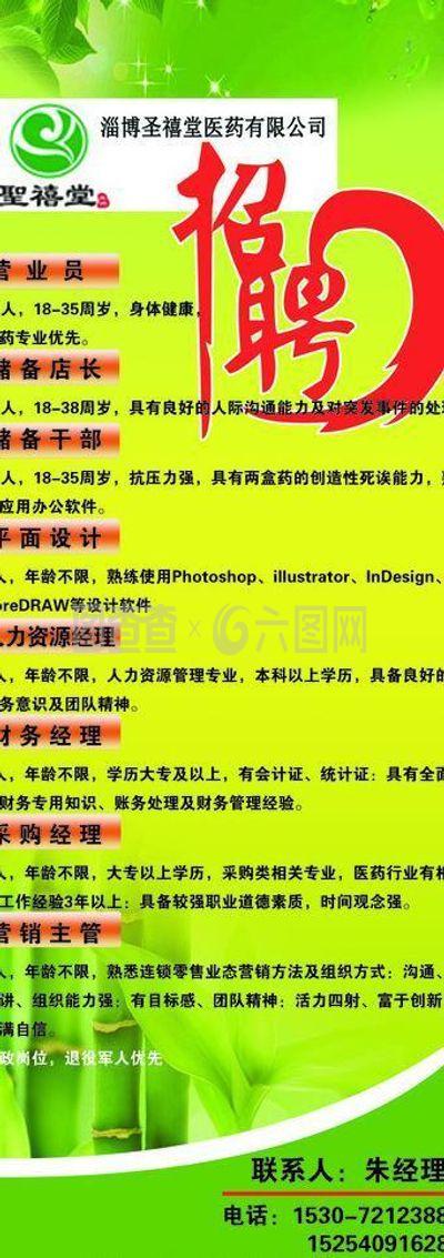药店招聘图片