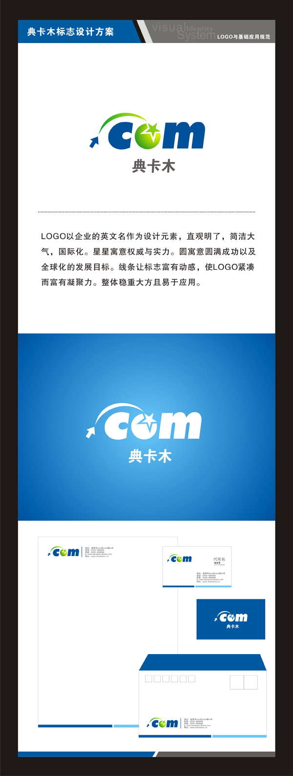 威客yusisu提交的淄博典卡木软件,公司标志方案