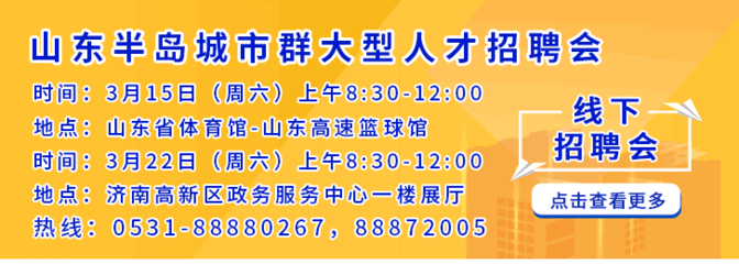 淄博招聘网