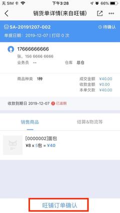 淄博库存管理
