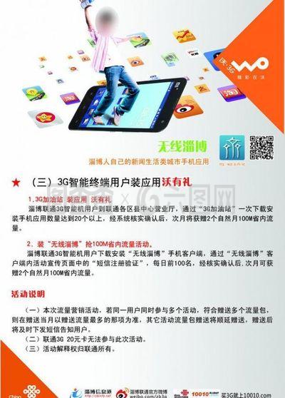 联通单页图片