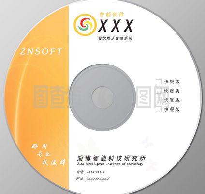 餐饮娱乐光盘封面设计图片