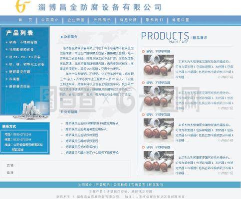 化工设备企业网站