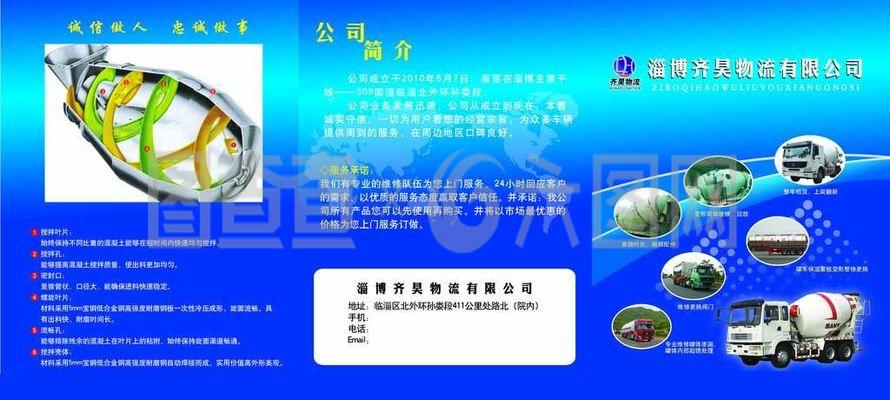 搅拌车三折页图片