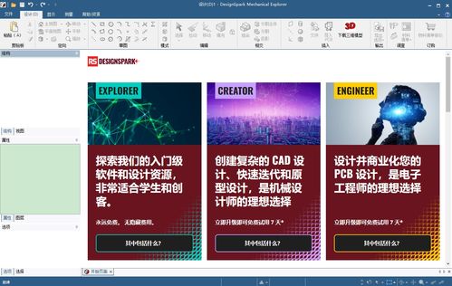 designspark mechanical下载 designspark mechanical官方版下载 v6.0.3