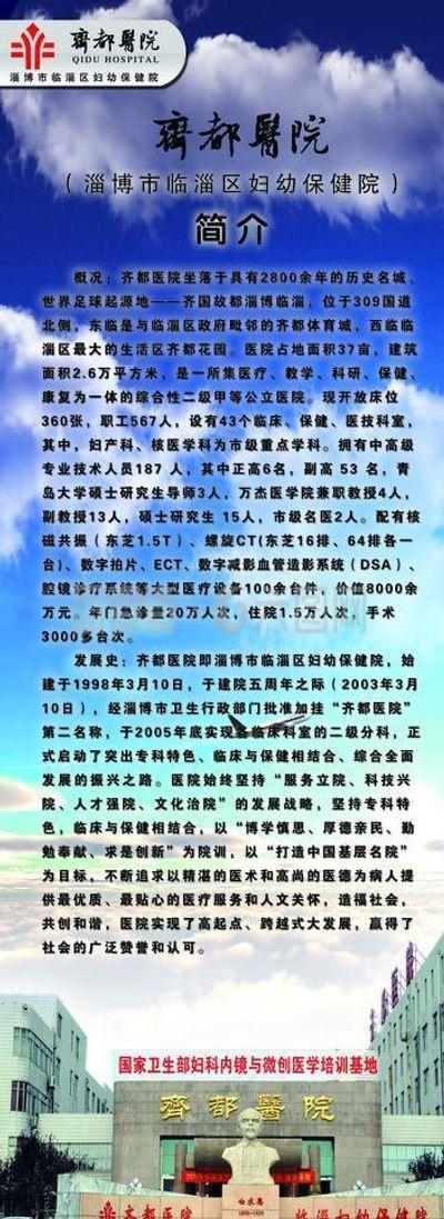 医院简介易拉宝图片