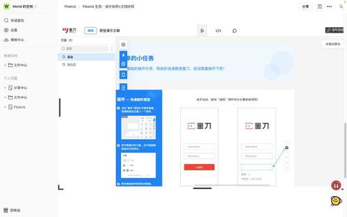 如何在flowus notion笔记软件使用设计工具 设计协同 文档协同