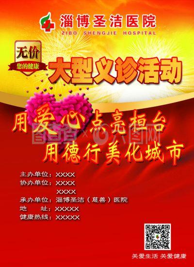 义诊海报