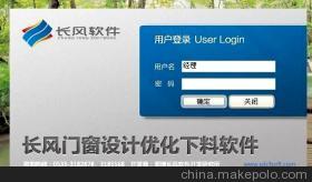 【门窗设计型材优化下料】价格,厂家,图片,其他工具软件,山东淄博长风软件开发研究所-