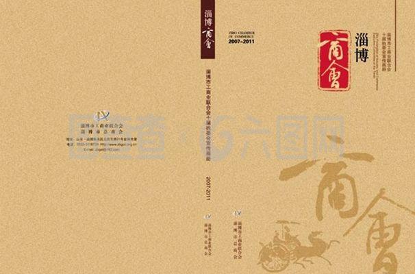 商会手册封面