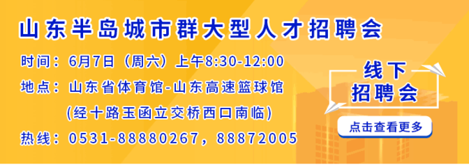 淄博招聘网