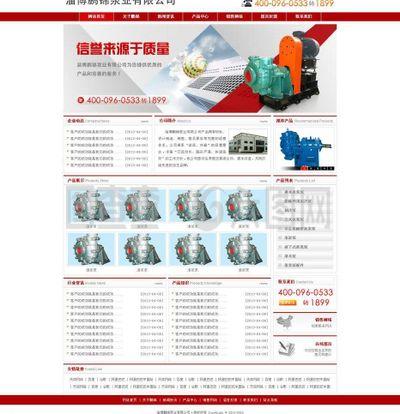淄博鹏锦泵业图片