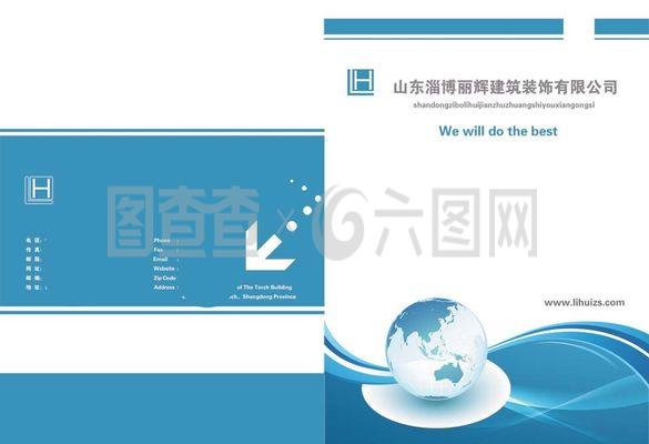 科技企业画册