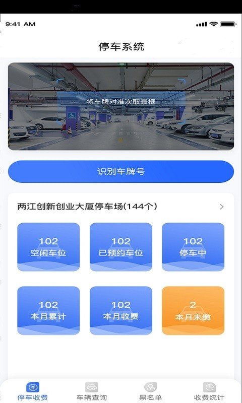 淄博停车宝收费端app免费下载 淄博停车宝收费端安卓最新版v1.0.4下载 多特软件站安卓网