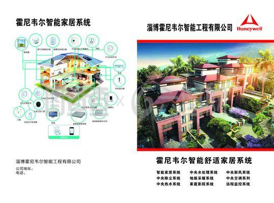 霍尼韦尔折页