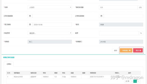 erp订单管理的操作与设计 开源软件诞生19