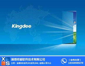 金蝶服务中心 淄博金蝶 祥顺软件