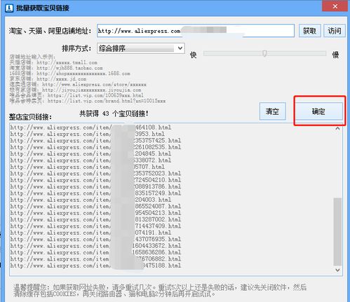 速卖通商品快速采集教程 用淄博软件设计工具一键搞定